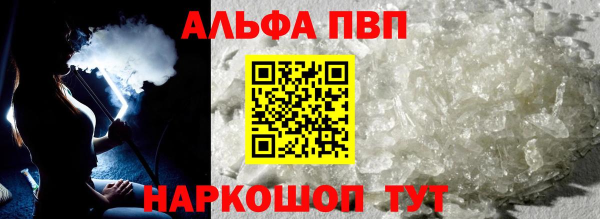 Alpha-PVP крисы CK Кубинка