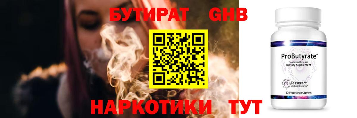 Бутират  Бутират 99%  Вход с VPN  Кубинка 