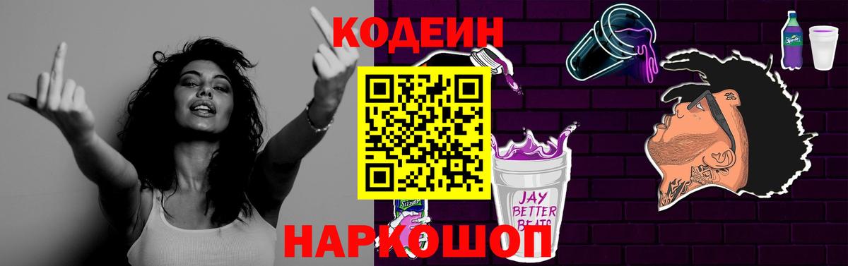 Кубинка  Кодеиновый сироп Lean напиток Lean (лин)  Codein Purple Drank  Вход с VPN 