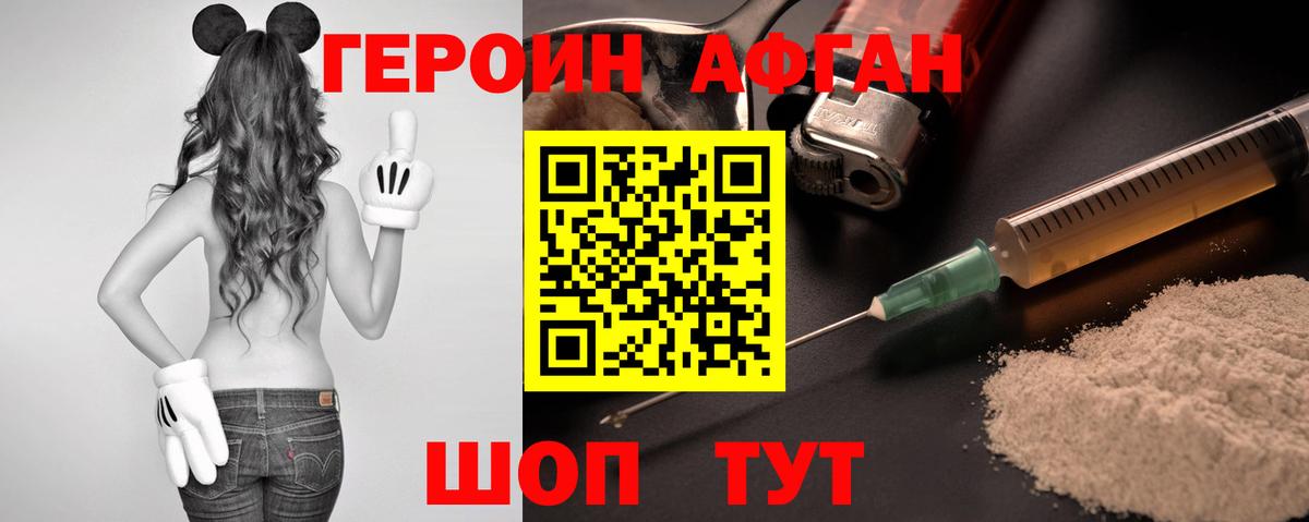 Героин афганец  Вход с VPN  Кубинка 