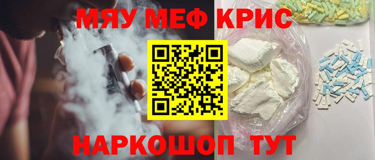 Меф мяу мяу  Кубинка