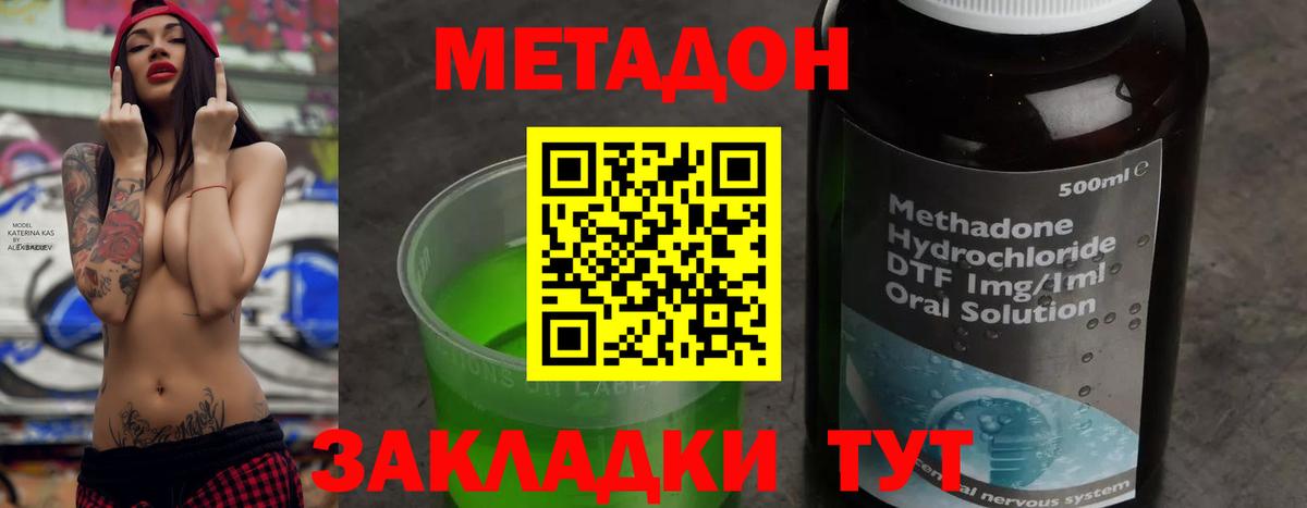 МЕТАДОН VHQ Кубинка