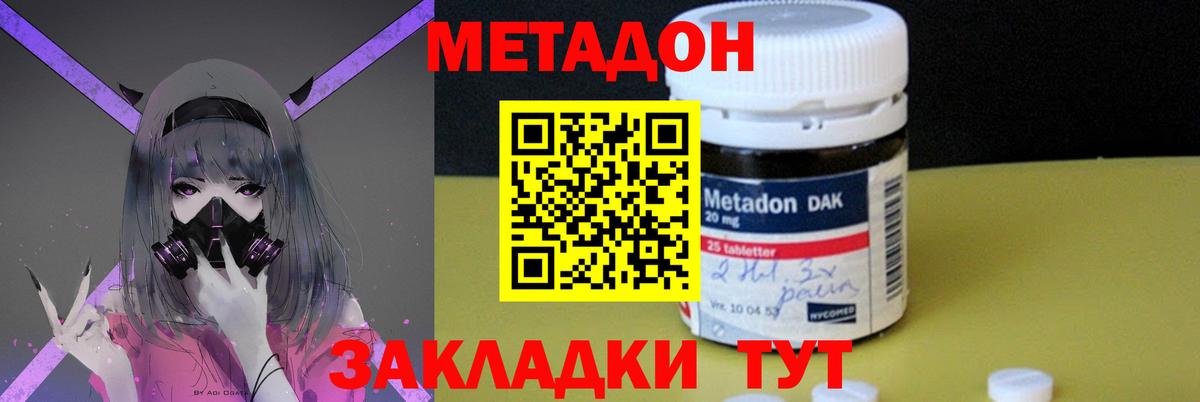 МЕТАДОН мёд  OMG маркетплейс  Кубинка  Метадон methadone  Вход с VPN 